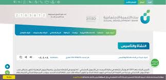 بنك التنمية الاجتماعية استعلام عن طلب قرض موسوعة