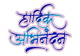 Text Hardik Shubhechha Abhinandan Welcome Swagtam Freebek Hindi Calligraphy Calligraphy Words Marathi Calligraphy