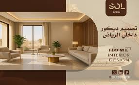 ‫تصميم ديكور - SOL‬‎
