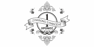 Σε ποια πόλη της κρήτης αυξήθηκαν τα σύμφωνα συμβίωσης. Enas Xronos Symfwno Symbiwshs Ta Zeygaria Pairnoyn Ton Logo