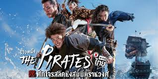 รีวิว The Pirates: The Last Royal Treasure หนังโจรสลัดจากเกาหลี มีพากย์ไทย  Netflix