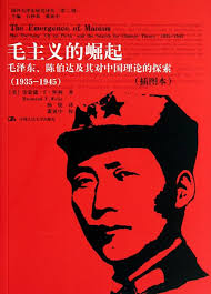 Amazon.com: The rise of Maoism : Mao Zedong . Chen Boda explore the theory  and its impact