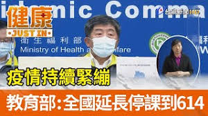 ◎ ultra convenient stop super accurate typhoon closed classes query software. ç–«æƒ…æŒçºŒç·Šç¹ƒæ•™è‚²éƒ¨ å…¨åœ‹å»¶é•·åœèª²åˆ°614 å¥åº·è³‡è¨Š Youtube