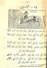 من نصوص المقرر التونسي القديمة المبهجة كتاب القراءة لتلاميذ السنة الرابعة ابتدائي Learning Arabic Learn Arabic Language Arabic Books
