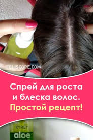 как ускорить рост волос в домашних условиях за неделю Cprej Dlya Rosta I Bleska Volos V 2020 G Aloe Uskorit Rost Volos