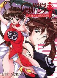 Read (Comic Castle 13) [Hellabunna (Various)] Suki Suki Mamono Hunter (Devil  Hunter Yohko) 