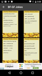 Relationships with friends families and significant others are all about love and laughs. Boy Girl Bf Gf Jokes In Hindi For Android Apk Download