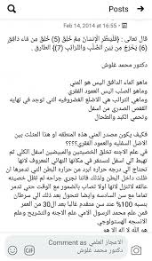 الاعجاز العلمي دكتور محمد غلوش Posts Facebook