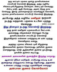 Storyweaver story stories (early readers to grade 3 with pictures on each page & < 250 words). 24 Best Comedy Stories Ideas In 2021 Comedy Stories Tamil Motivational Quotes Tamil Stories