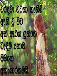 Download ආදර වදන් / adara wadan (sinhala love quotes) apk 1.7 for android. Fb Wadan Page