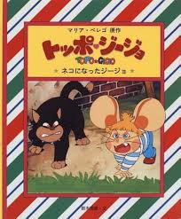 トッポ ジージョ