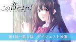この音とまれ！