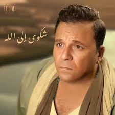 انضمت الفنانة لبلبة والفنان بيومي فؤاد لفريق عمل فيلم كوزمو بطولة خالد النبوي. Ù…Ø­Ù…Ø¯ ÙØ¤Ø§Ø¯ Mohamed Fouad Lyrics Startseite Facebook