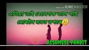 We did not find results for: Assamese One Side Love Story Status Assamese Shayari Love Shayari Assamese Love Poetry Youtube