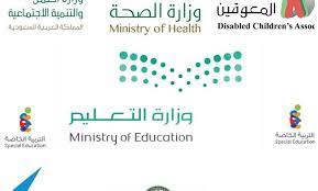 عدد الوزارات في السعودية والهيئات الحكومية ministry of education special education education