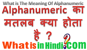 Alphabet meaning in hindi | alphabet ka kya matlab hota hai | online english speaking classes हर रोज़ इस्तेमाल होने . Alphanumeric Ka Matlab Kya Hota Hai What Is The Meaning Alphanumeric In Hindi Alphanumeric à¤• à¤®à¤¤à¤²à¤¬ à¤• à¤¯ à¤¹ à¤¤ à¤¹