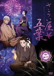 さらい屋五葉 第二巻 Hmv Books Online Zmbz 5602