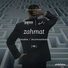 Pin By Ariba On Word Of The Day In 2020 Urdu Words With Meaning Urdu Love Words Hindi Words