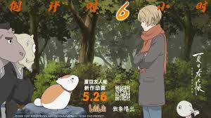 Takashi natsume and his spirit companion madara, nicknamed nyanko, continue returning the names of spirits from the book of friends given by his late grandmother. Natsume Yuujinchou Ishi Okoshi To Ayashiki Raihousha Episode 1
