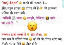 Hence, we bring to you some of the best jokes by indian memes. 12th Result Funniest Hindi Funny Jokes Jokes For Student 12th Class Jokescoff