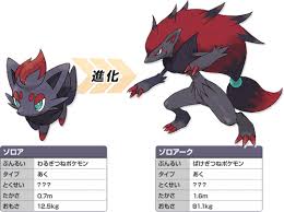 Official Artwork For Zorua And Zoroark Pocketmonsters Net