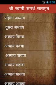 Swami samarth images with quotes ~ news word from s.itl.cat. Shri Swami Samarth Saramrut 1 1 Apk Androidappsapk Co