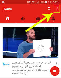 ترجمة افلام اليوتيوب الي اللغة العربية بسهولة وبدون اي برامج أو تطبيقات Translate