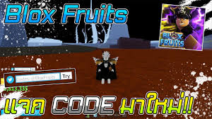 Youtube Video Statistics For Roblox Blox Fruits Update 12 À¹à¹à¸à¸ Code À¸£ Stat À¸¡à¸²à¹à¸«à¸¡ À¹à¸¥à¸° À¹à¸ À¸à¸­ À¸à¹ Noxinfluencer Bookmark this page, we will often. noxinfluencer