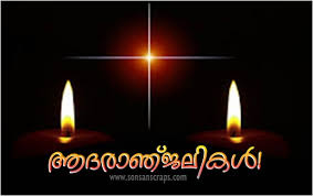 sonsan scraps à´†à´¦à´° à´ž à´œà´² à´•àµ¾ condolences sonsan scraps à´†à´¦à´° à´ž à´œà´² à´•àµ¾ condolences