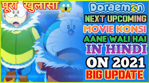 Doraemon Next Upcoming Movie Konsa Ayega New Animation Movie Or Remake Doraemon New Movie 2021 Youtube