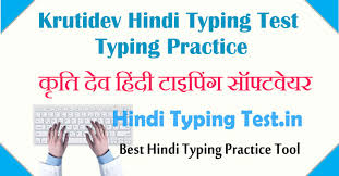 Hindi Typing Test Online Krutidev Typing Test Typing Test