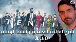 Tenet (2020) cast and crew credits, including actors, actresses, directors, writers and more. ÙÙŠÙ„Ù… Ø¹Ù‚ÙŠØ¯Ø© Tenet 2020
