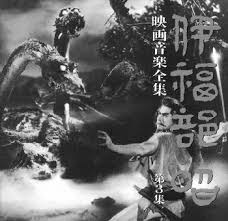 However, his portfolio of work spans far beyond, with his earliest score dating as far back as 1947. Film Works By Akira Ifukube Vol 3 By ä¼Šç¦éƒ¨æ˜­ Akira Ifukube Compilation Reviews Ratings Credits Song List Rate Your Music