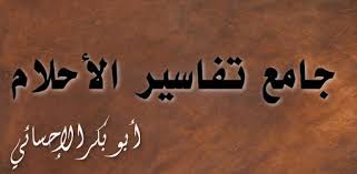 We did not find results for: Ø¬Ø§Ù…Ø¹ ØªÙØ³ÙŠØ± Ø§Ù„Ø§Ø­Ù„Ø§Ù… Apps On Google Play
