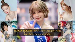 Nokia Maxim หรือน้องโนเกียร์ นางแบบสาวไทยผมสั้นสุดเซ็กซี่ เร่าร้อน ยาก