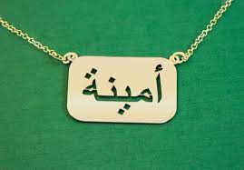 Arabic Name Necklace Gold Plated Arabic Nameplate Necklace Name Necklace Engraved Necklace Kids Necklace