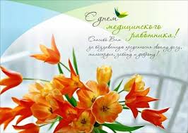 И мне пришлось постараться, чтобы в профессиональный праздник вас порадовать новыми, лучшими 1 красивые мерцающие картинки с днем медика 2021. Kartinki S Dnem Medicinskogo Rabotnika 2018 Pomogut Pozdravit Vseh Kolleg