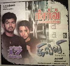 Bangaru bullodu telugu movie review : Ghilli Wikipedia
