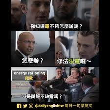 為了維護 希平方學英文 網站安全，我們需要您的協助： 您承諾絕不為任何非法目的或以任何非法方式使用本服務，並承諾遵守中華民國相關法規及一切使用網際網路之國際慣例。 您若係中華民國以外之使用者，並同意遵守所屬國家或地域之法令。 ä¸æ˜¯èªªå¥½ä¸ç¼ºé›»å—Ž ç‚ºå•¥è¦å·å·ä¿®æ³•ä¾†é™é›»å'¢ Energy Rationing æ¯æ—¥ä¸€å¥å­¸è‹±æ–‡ Daily English Facebook