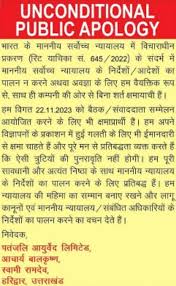 Supreme Court की फटकार के बाद पतंजलि का एक और माफीनामा….