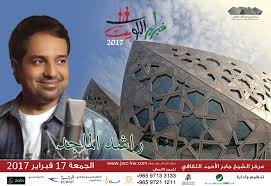 هل تتخيلوا كم بلغت تذكرة حفل راشد الماجد بالكويت مجلة فن ون الإلكترونية