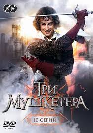 смотреть фильм три мушкетера 2011 онлайн бесплатно в хорошем качестве Smotret Serial Tri Mushketera Onlajn Besplatno V Horoshem Kachestve