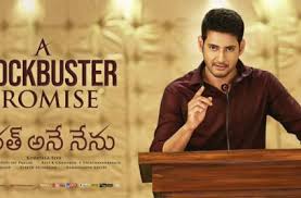 Bharat Ane Nenu Day 22 Collections 20, 2018 india 173 min. bharat ane nenu day 22 collections