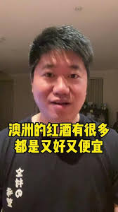 澳洲知名红酒- 抖音