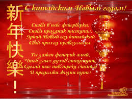 Он новый календарный счёт лунных восходов миру давший. Kartinki S Kitajskim Novym Godom 2021 Prikolnye Otkrytki