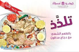 اسعار منيو مطعم الرومانسية موقع فكرة