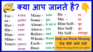 Get your complete vedic horoscope in hindi by date of birth for free. English Speaking Words Daily Use In Hindi Pasteurinstituteindia Com