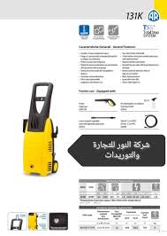 شركة النور للتجارة والتوريدات Tools Equipment Mansoura 693 Photos Facebook