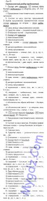решебник по русскому языку 6 класс львова и львов онлайн Gdz Po Russkomu Yazyku Po Uchebniku Lvova I Lvov 6 Klass Algebra Blog