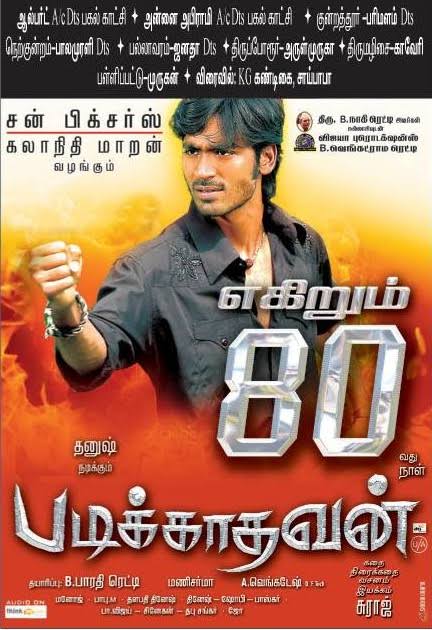 Padikathavan